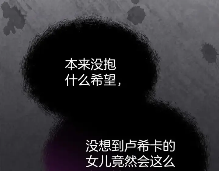 漫画《我在死敌家当团宠》第74话 给不出的交代第203张图