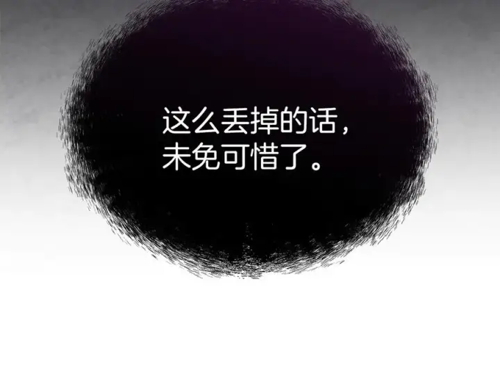 漫画《我在死敌家当团宠》第74话 给不出的交代第206张图