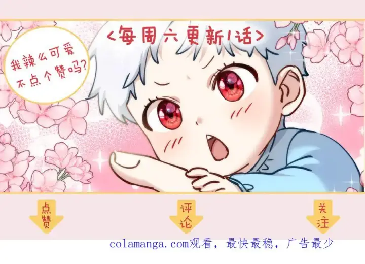 漫画《我在死敌家当团宠》第74话 给不出的交代第228张图