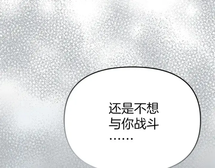 漫画《我在死敌家当团宠》第74话 给不出的交代第4张图