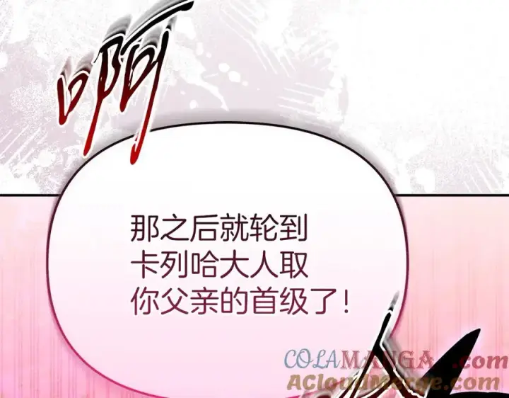 漫画《我在死敌家当团宠》第74话 给不出的交代第57张图