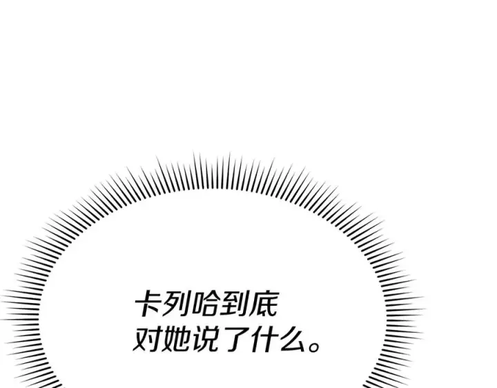 漫画《我在死敌家当团宠》第74话 给不出的交代第64张图