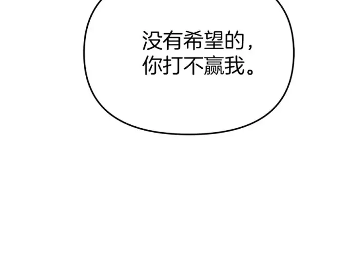 漫画《我在死敌家当团宠》第74话 给不出的交代第66张图