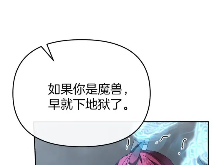 漫画《我在死敌家当团宠》第74话 给不出的交代第67张图