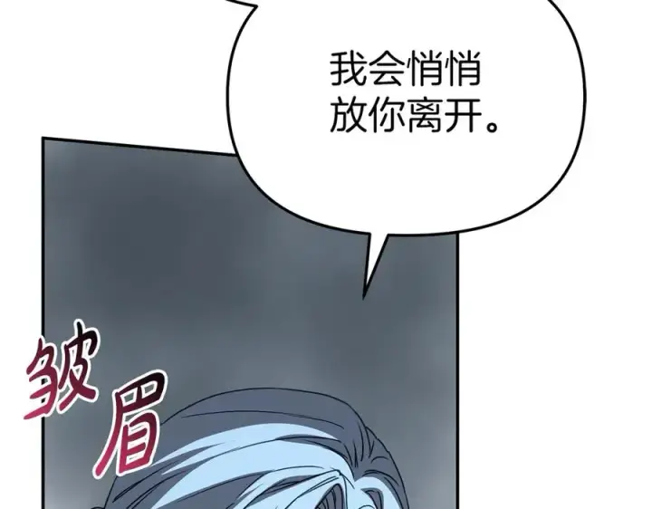 漫画《我在死敌家当团宠》第74话 给不出的交代第71张图