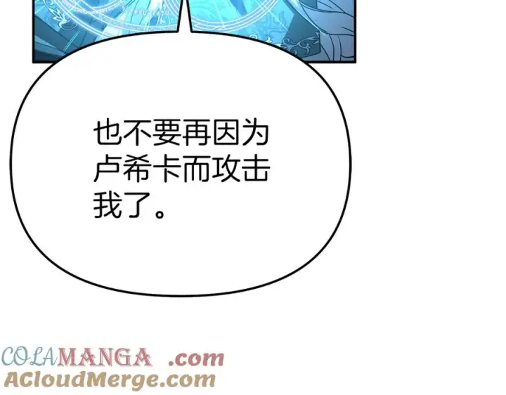漫画《我在死敌家当团宠》第74话 给不出的交代第73张图