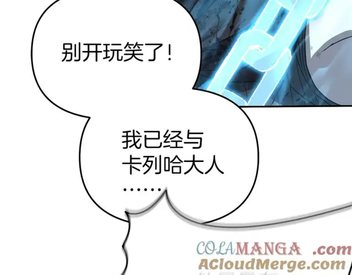 漫画《我在死敌家当团宠》第74话 给不出的交代第77张图