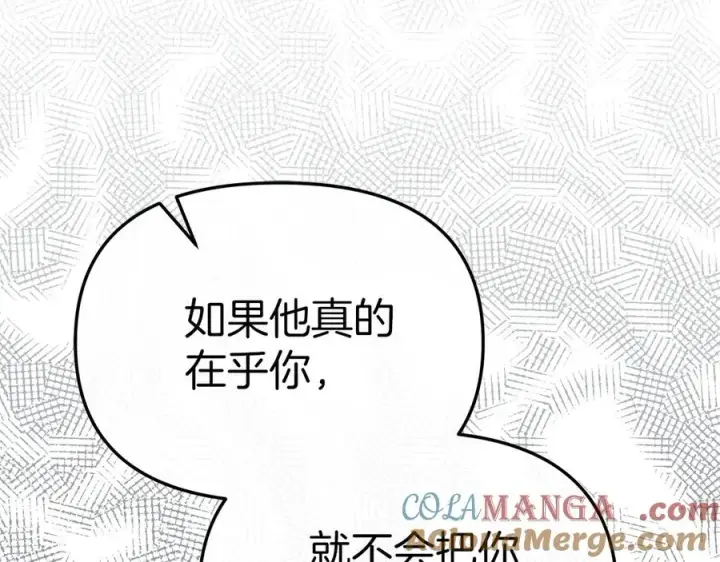 漫画《我在死敌家当团宠》第74话 给不出的交代第81张图