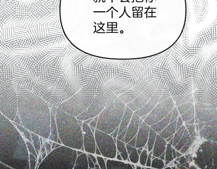 漫画《我在死敌家当团宠》第74话 给不出的交代第82张图