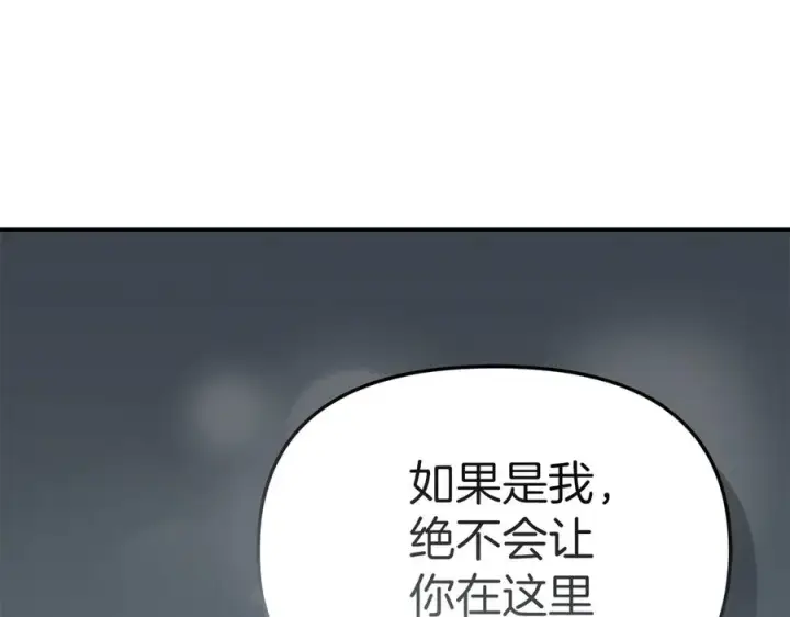 漫画《我在死敌家当团宠》第74话 给不出的交代第87张图