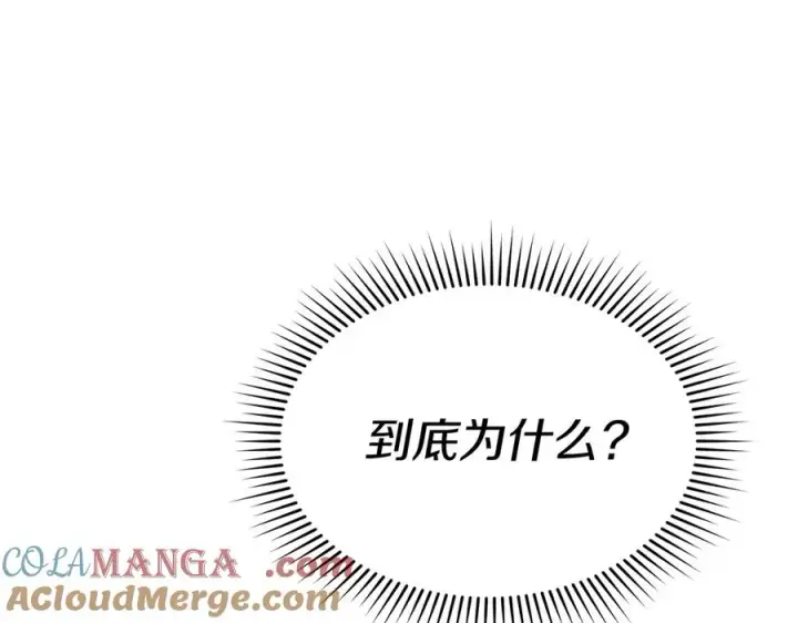 漫画《我在死敌家当团宠》第74话 给不出的交代第93张图