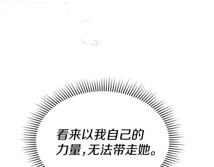 漫画《我在死敌家当团宠》第74话 给不出的交代第96张图