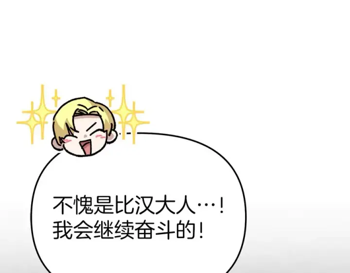 漫画《我在死敌家当团宠》第75话 安慰第102张图