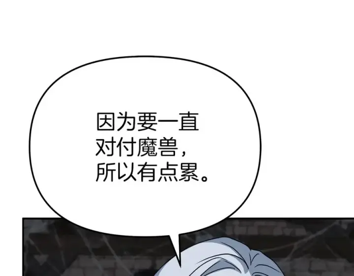 漫画《我在死敌家当团宠》第75话 安慰第112张图