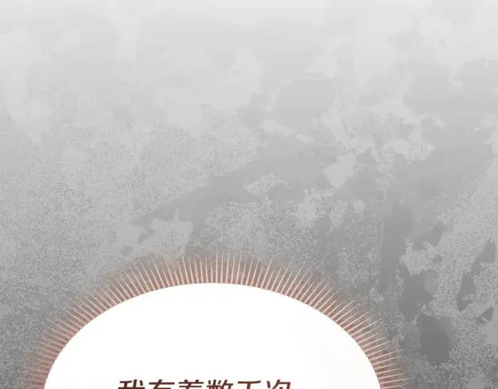 漫画《我在死敌家当团宠》第75话 安慰第12张图