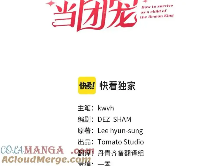 漫画《我在死敌家当团宠》第75话 安慰第121张图