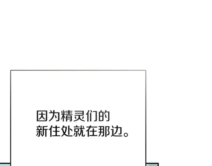 漫画《我在死敌家当团宠》第75话 安慰第128张图