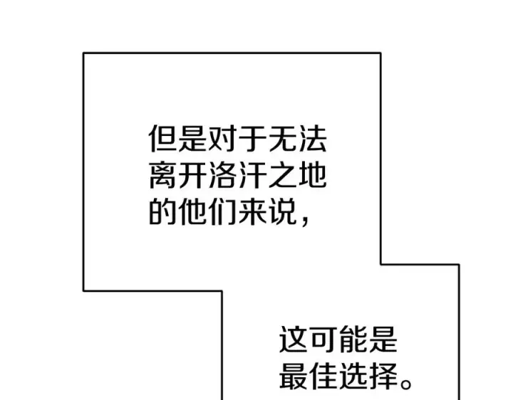 漫画《我在死敌家当团宠》第75话 安慰第132张图