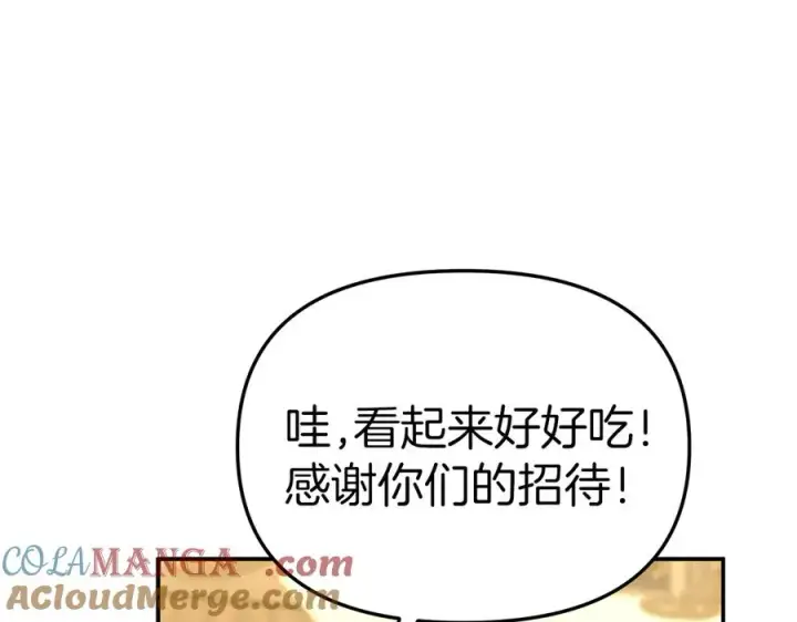 漫画《我在死敌家当团宠》第75话 安慰第145张图