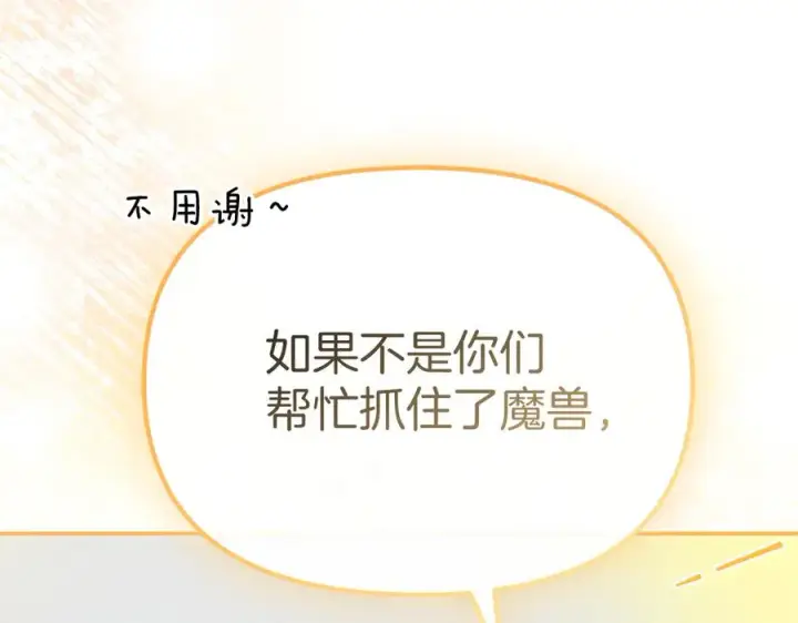漫画《我在死敌家当团宠》第75话 安慰第148张图