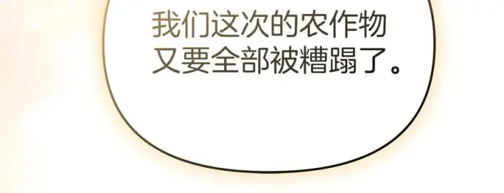 漫画《我在死敌家当团宠》第75话 安慰第151张图