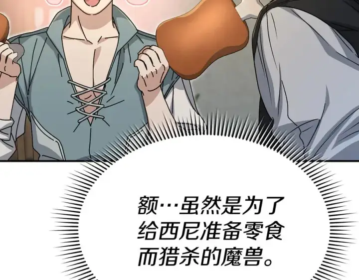 漫画《我在死敌家当团宠》第75话 安慰第154张图