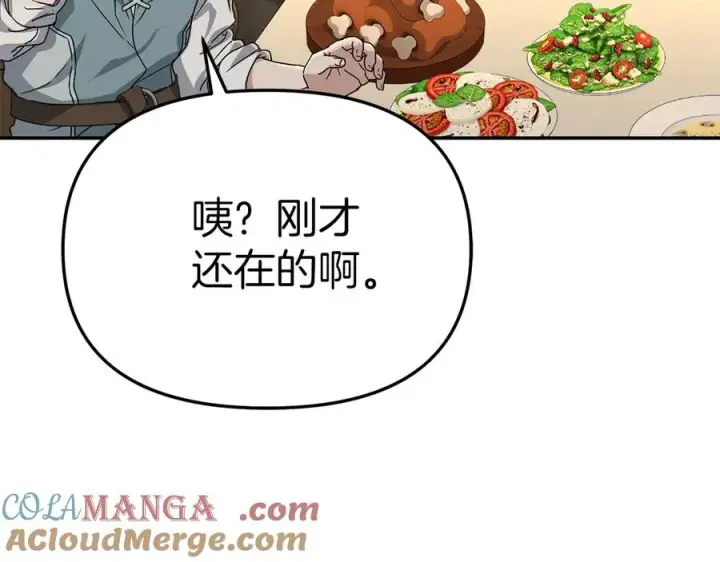 漫画《我在死敌家当团宠》第75话 安慰第157张图