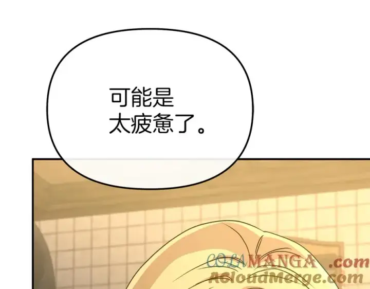 漫画《我在死敌家当团宠》第75话 安慰第161张图