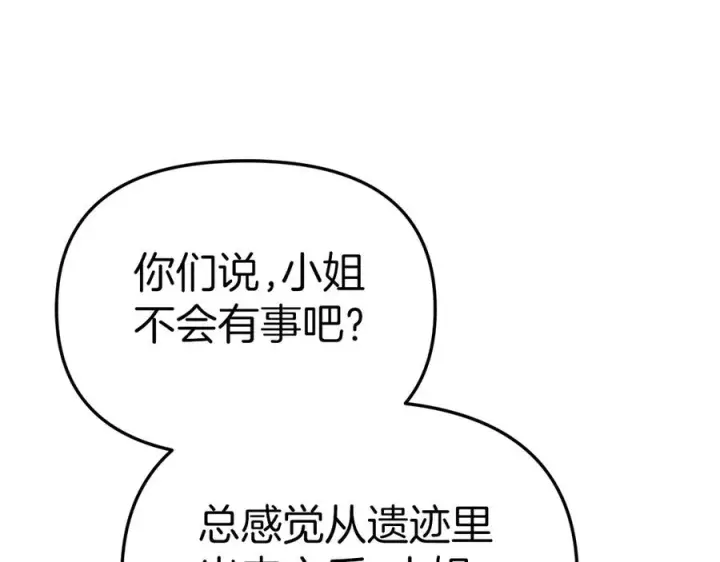 漫画《我在死敌家当团宠》第75话 安慰第164张图