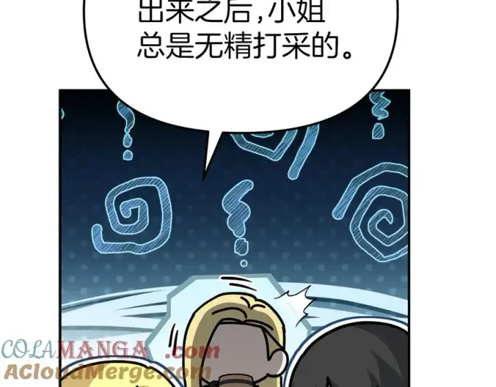 漫画《我在死敌家当团宠》第75话 安慰第165张图