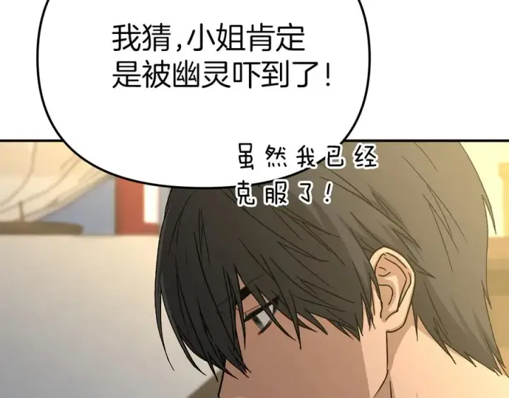 漫画《我在死敌家当团宠》第75话 安慰第168张图
