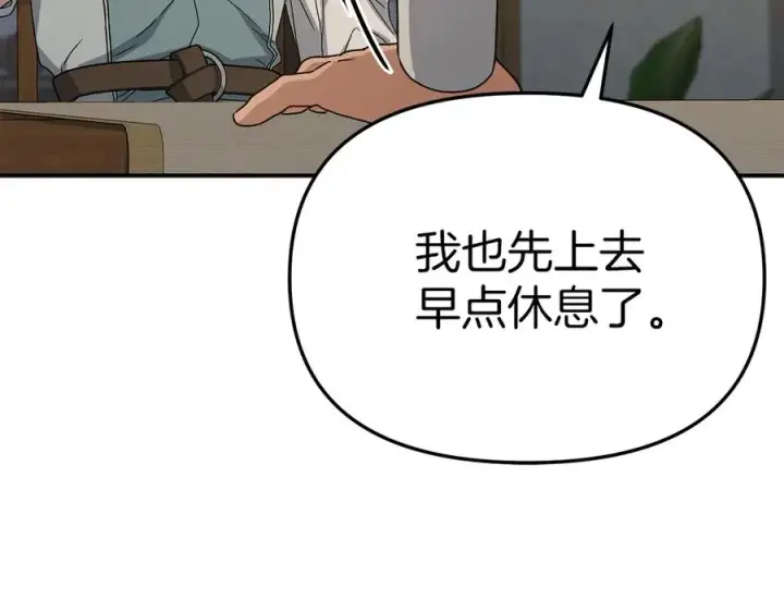 漫画《我在死敌家当团宠》第75话 安慰第172张图