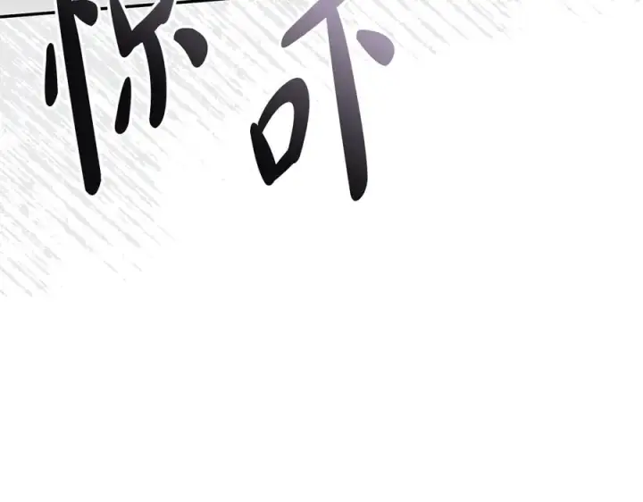 漫画《我在死敌家当团宠》第75话 安慰第194张图