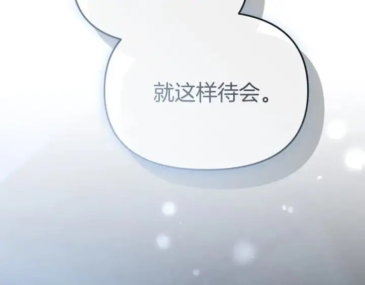 漫画《我在死敌家当团宠》第75话 安慰第207张图