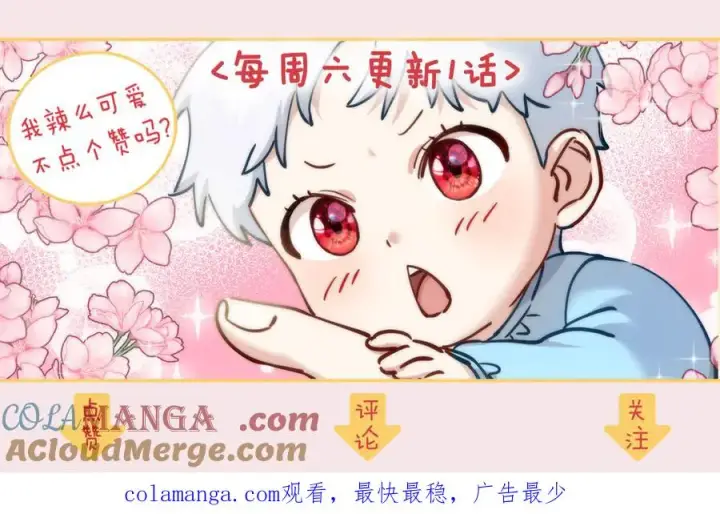 漫画《我在死敌家当团宠》第75话 安慰第213张图