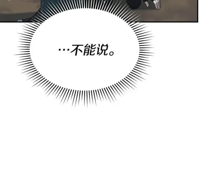 漫画《我在死敌家当团宠》第75话 安慰第27张图
