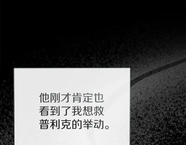 漫画《我在死敌家当团宠》第75话 安慰第34张图