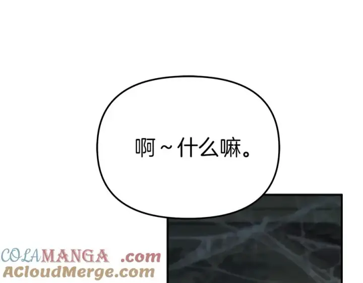 漫画《我在死敌家当团宠》第75话 安慰第45张图