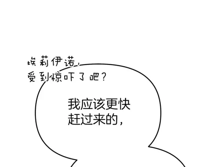 漫画《我在死敌家当团宠》第75话 安慰第48张图