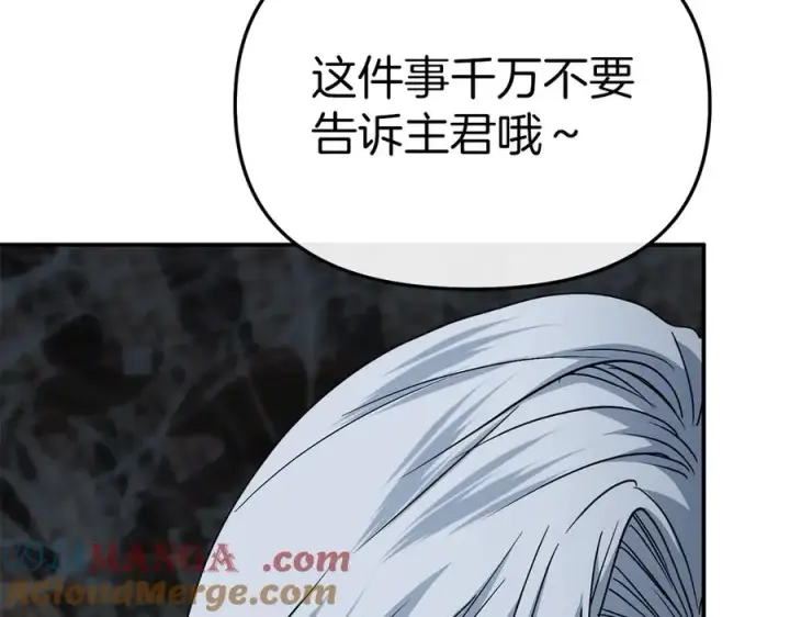 漫画《我在死敌家当团宠》第75话 安慰第49张图
