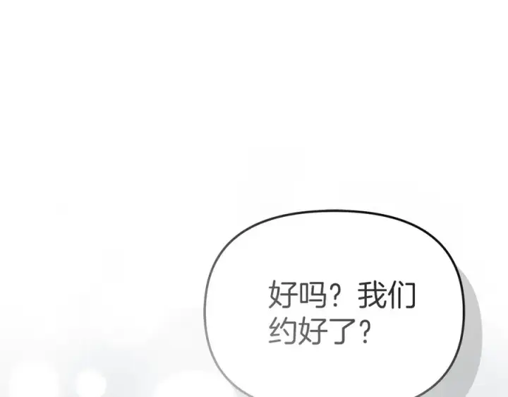 漫画《我在死敌家当团宠》第75话 安慰第52张图