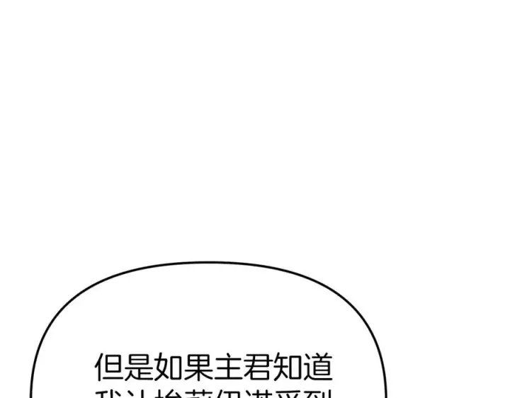 漫画《我在死敌家当团宠》第75话 安慰第58张图
