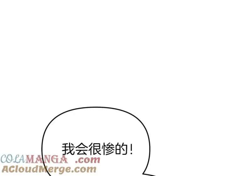 漫画《我在死敌家当团宠》第75话 安慰第61张图