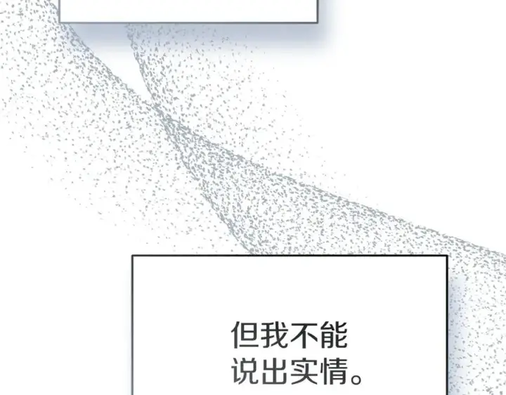漫画《我在死敌家当团宠》第75话 安慰第66张图