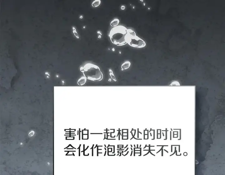 漫画《我在死敌家当团宠》第75话 安慰第76张图