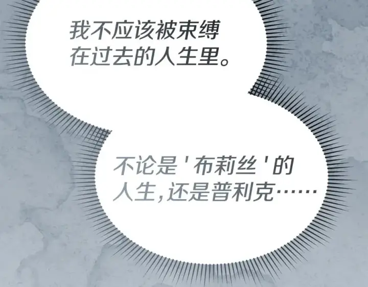 漫画《我在死敌家当团宠》第75话 安慰第78张图