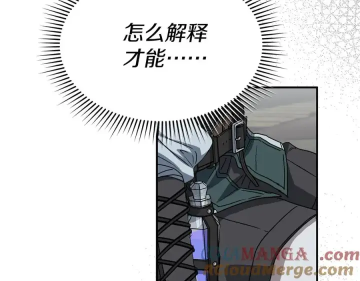 漫画《我在死敌家当团宠》第75话 安慰第9张图