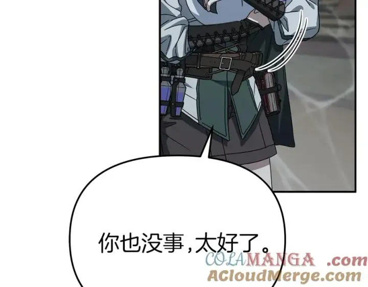 漫画《我在死敌家当团宠》第75话 安慰第93张图