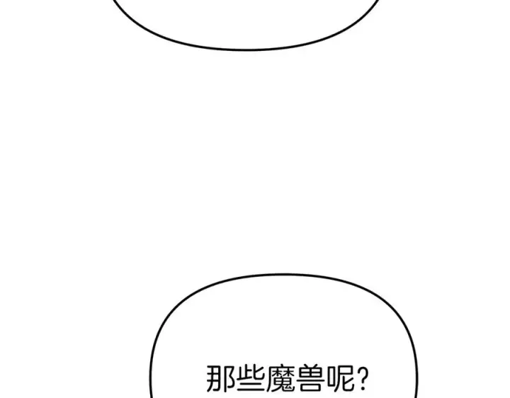 漫画《我在死敌家当团宠》第75话 安慰第94张图