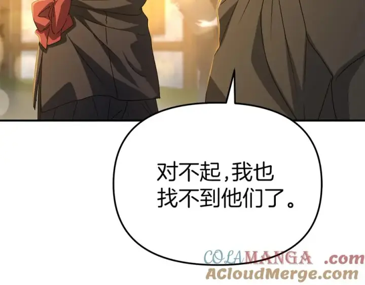 漫画《我在死敌家当团宠》第76话 计划不如变化第105张图